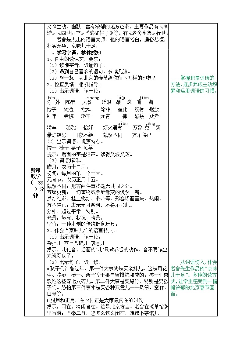部编版六年级下册语文第1课北京的春节教案02