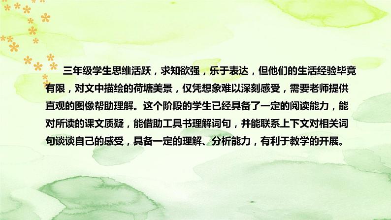 人教部编版语文三年级下册《昆虫备忘录》说课稿(附教学反思、板书)课件07