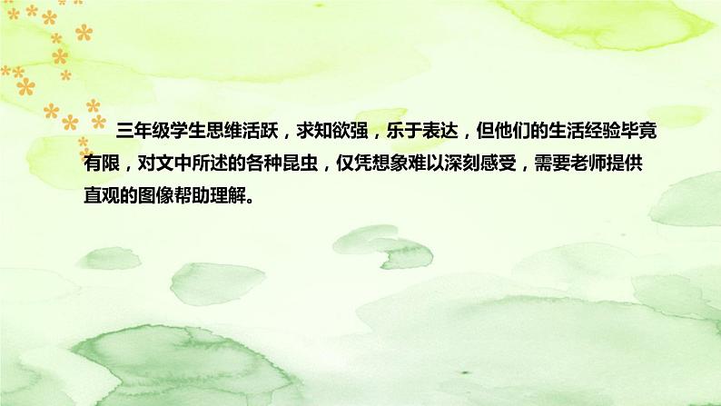 人教部编版语文三年级下册《昆虫备忘录》说课稿(附教学反思、板书)课件08