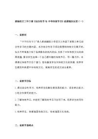 小学语文人教部编版三年级下册综合性学习：中华传统节日教学设计