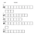 课8 古诗二首《登鹳雀楼》 生字笔顺练习纸PDF