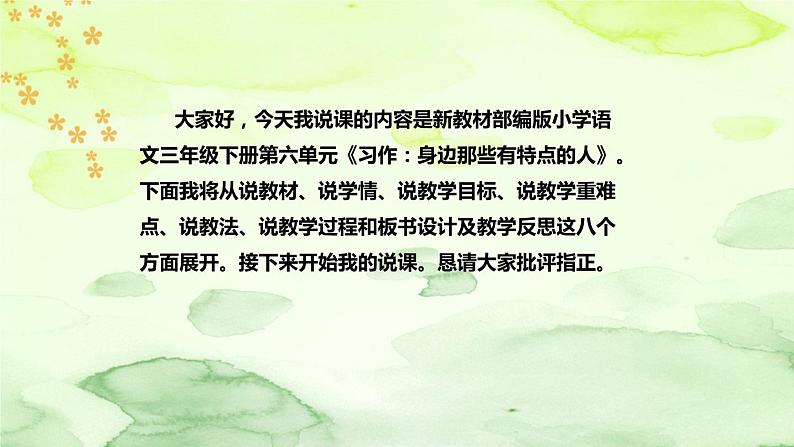 人教部编版小学语文三年下册《习作:身边那些有特点的人》说课稿(附教学反思、板书)课件PPT02
