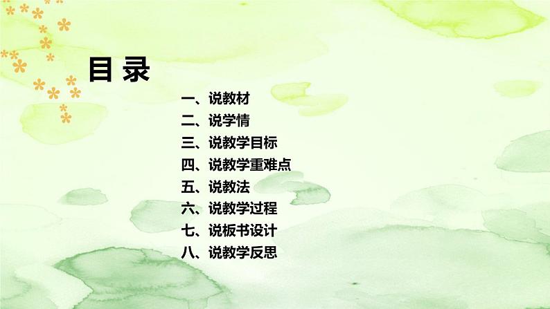人教部编版语文三年级下册《我变成了一棵树》说课稿(附教学反思、板书)课件03