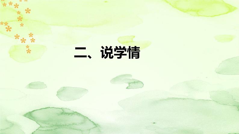 人教部编版语文三年级下册《我变成了一棵树》说课稿(附教学反思、板书)课件06