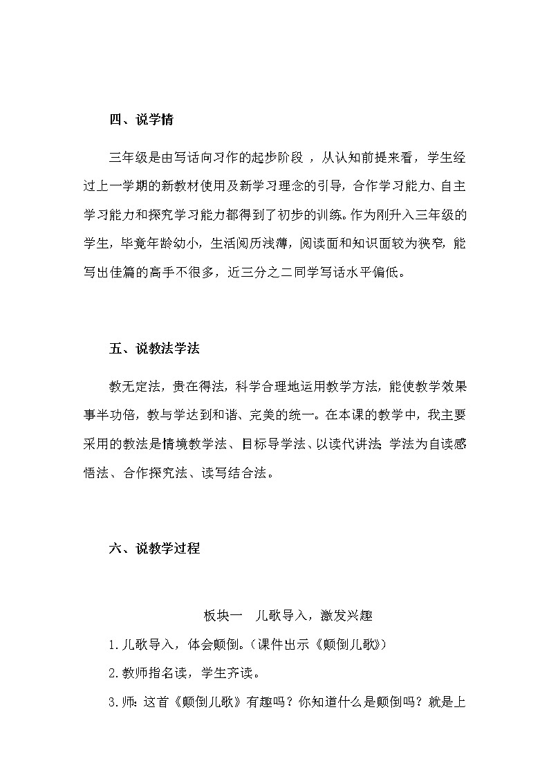 人教部编版语文三年下册《习作例文:尾巴它有一只猫》说课稿(附教学反思、板书)共二篇教案02