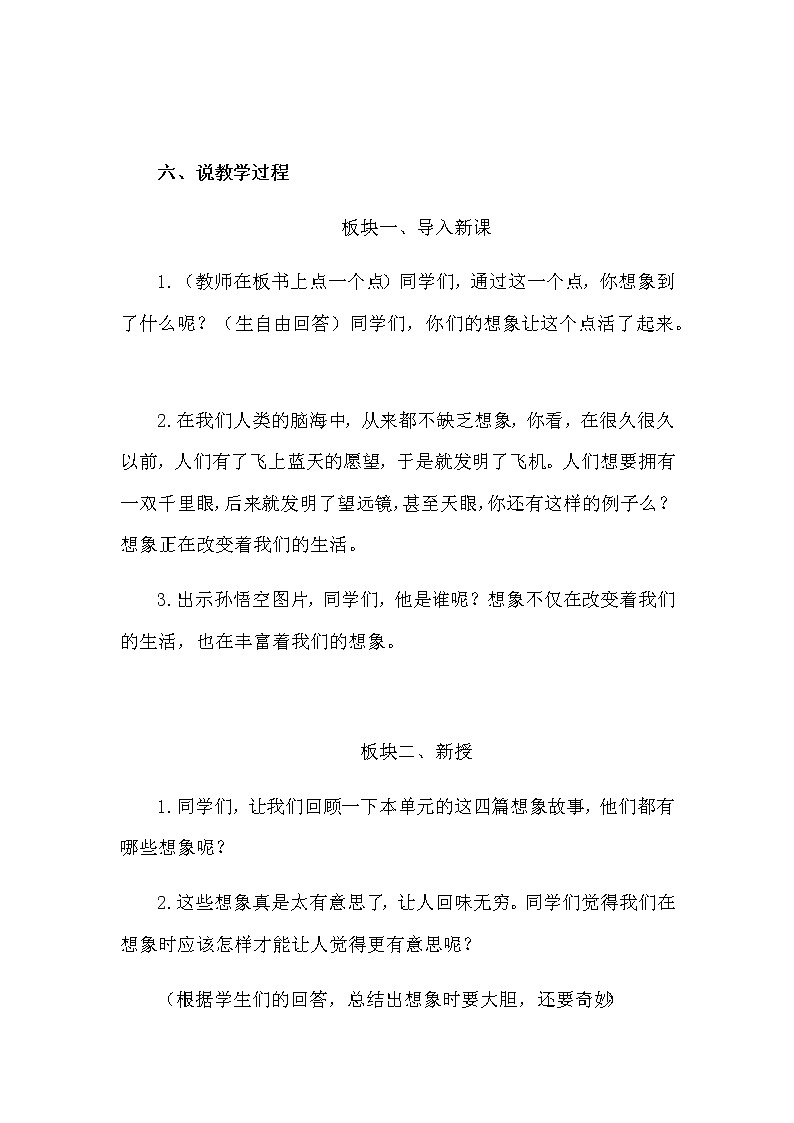 人教部编版语文三年下册《习作:奇妙的想象》说课稿及(附教学反思)共三篇教案03
