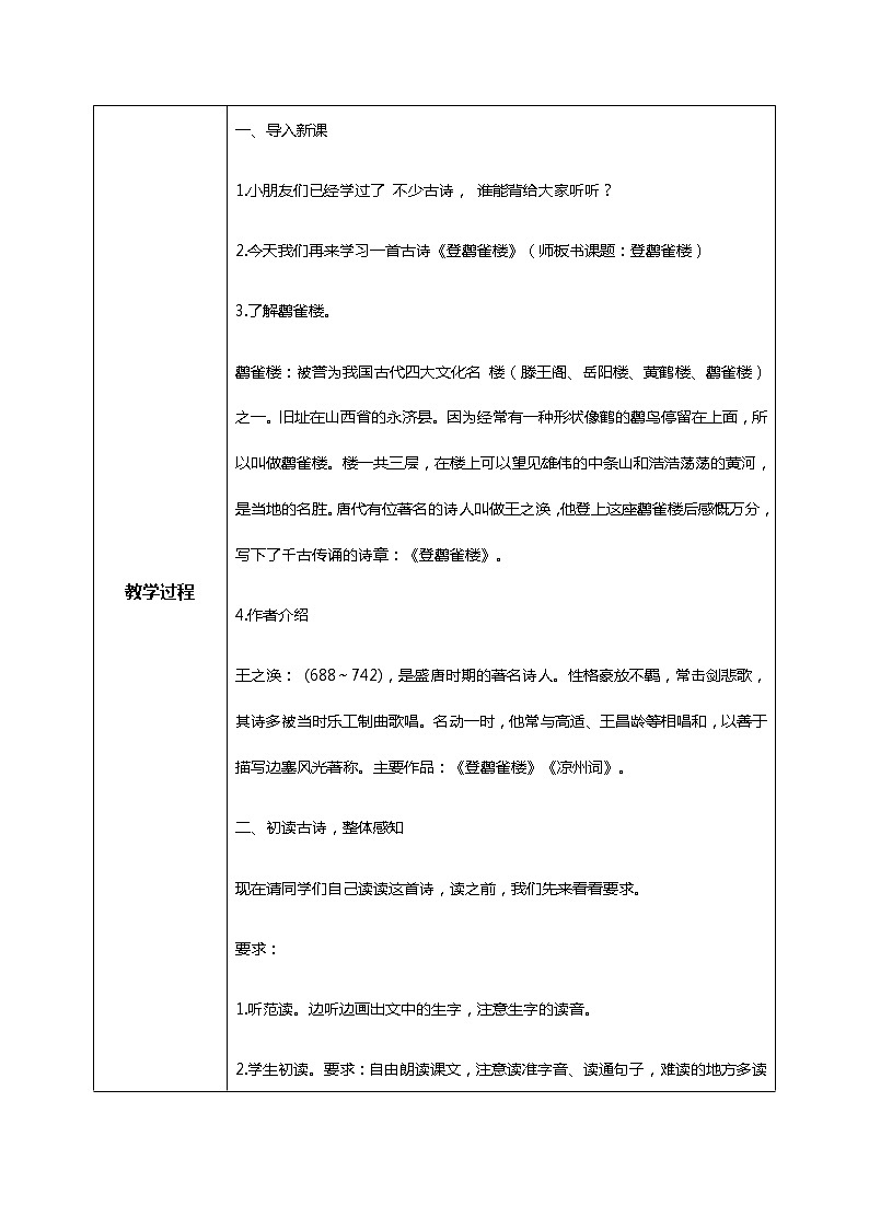 8.《古诗二首》第一课时 课件+教案+同步练习02