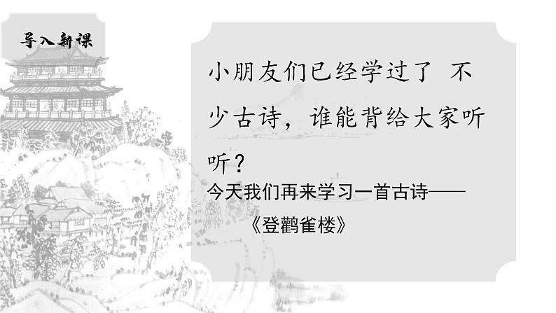 8.《古诗二首》第一课时 课件+教案+同步练习02