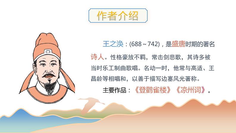 8.《古诗二首》第一课时 课件+教案+同步练习05