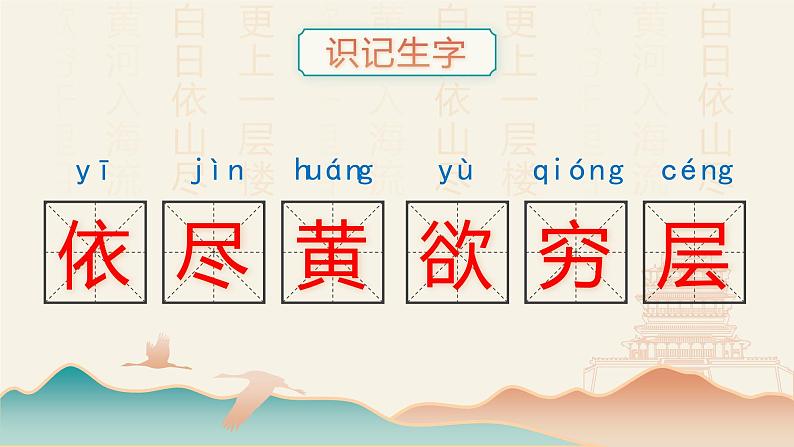 8.《古诗二首》第一课时 课件+教案+同步练习07