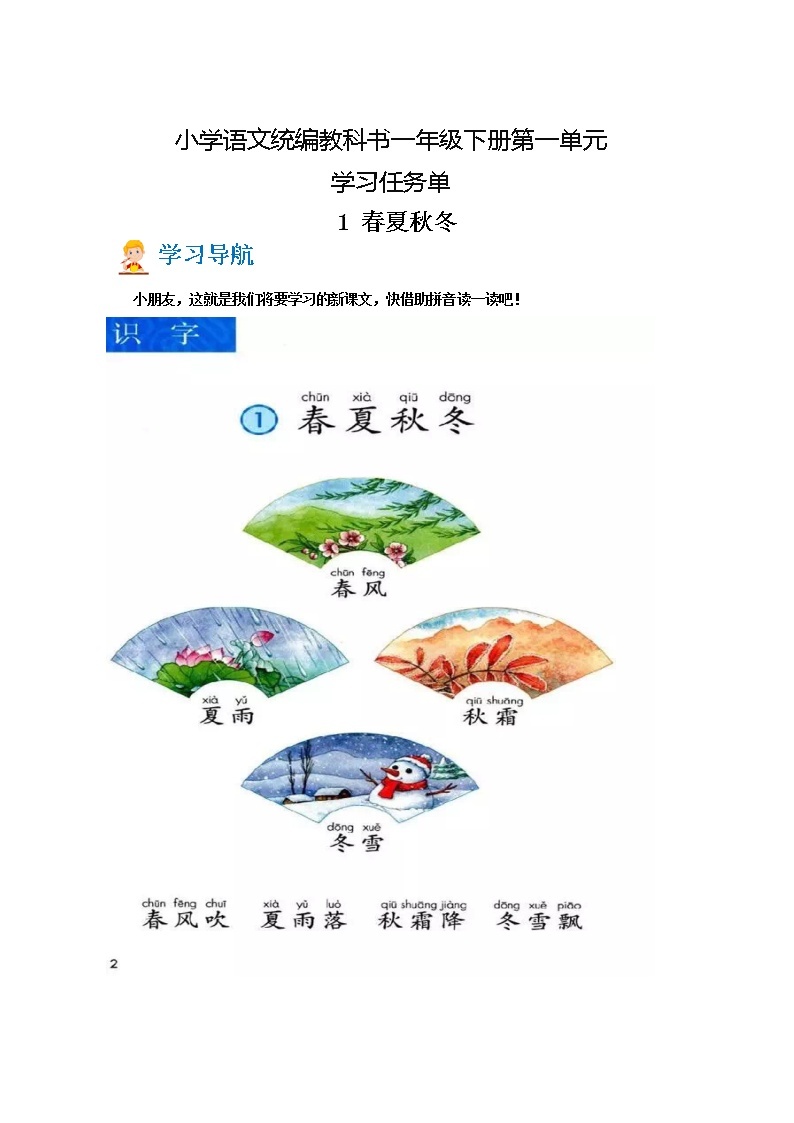 1.春夏秋冬 学习任务单学案01