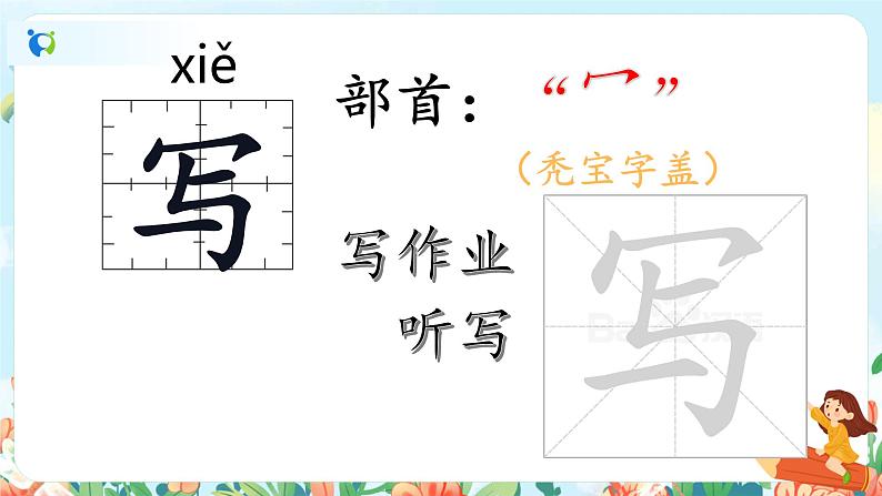 第七课 青蛙写诗 第一课时 课件+教案+音视频素材04