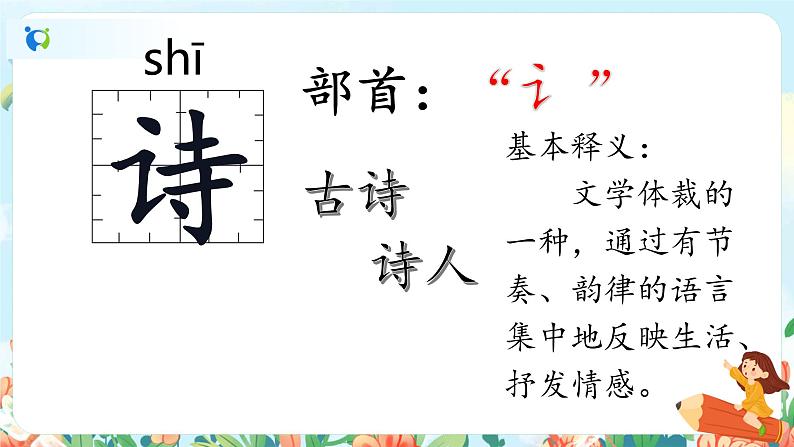 第七课 青蛙写诗 第一课时 课件+教案+音视频素材05