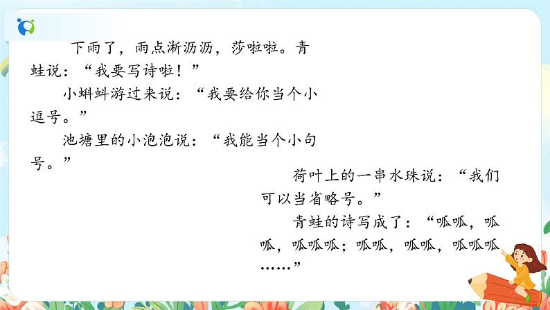 第七课 青蛙写诗 第一课时 课件+教案+音视频素材06