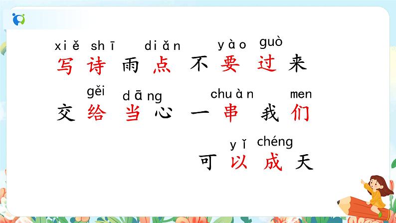 第七课 青蛙写诗 第一课时 课件+教案+音视频素材07