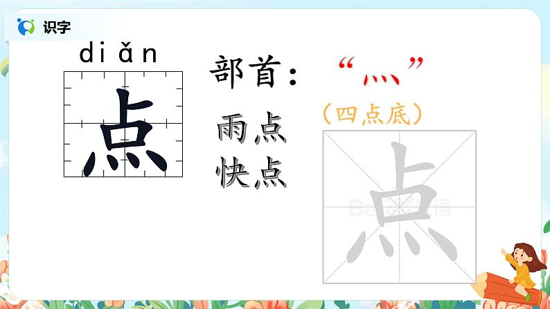 第七课 青蛙写诗 第一课时 课件+教案+音视频素材08