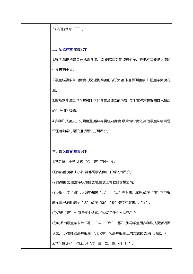 第七课 青蛙写诗 第一课时 课件+教案+音视频素材02