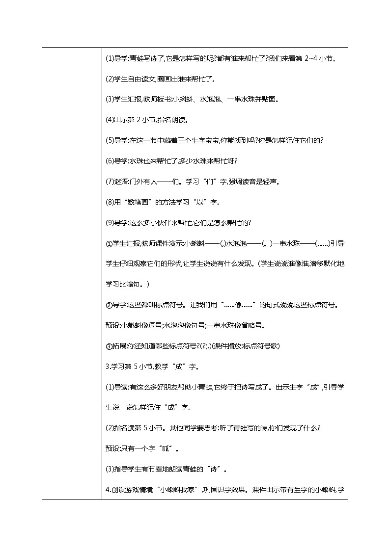 第七课 青蛙写诗 第一课时 课件+教案+音视频素材03