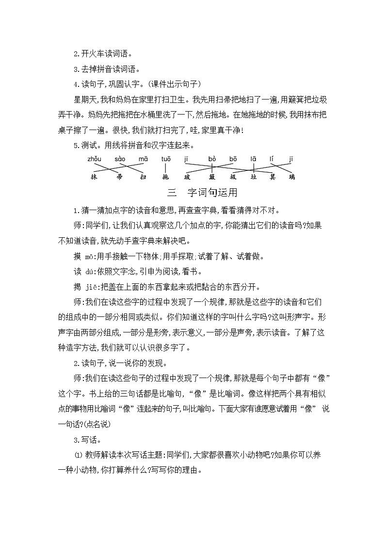 人教部编版二年级语文下册《语文园地七》教案教学设计第2页
