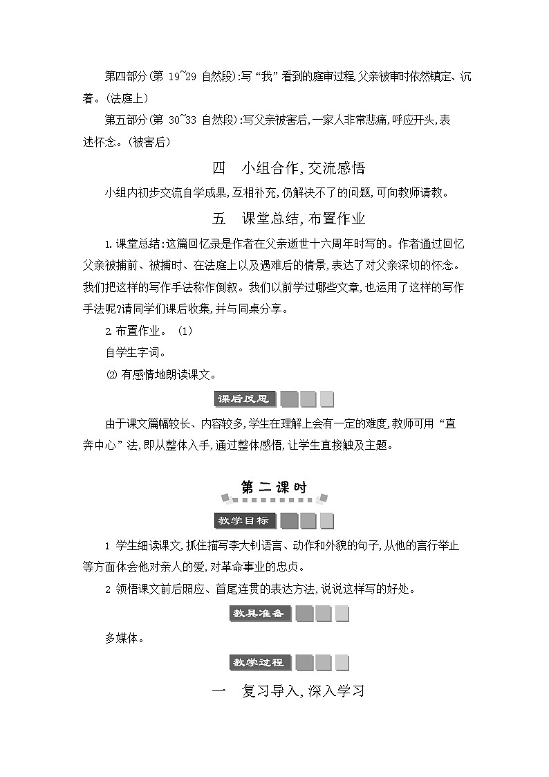 人教部编版六年级语文下册《十六年前的回忆》教案教学设计第3页