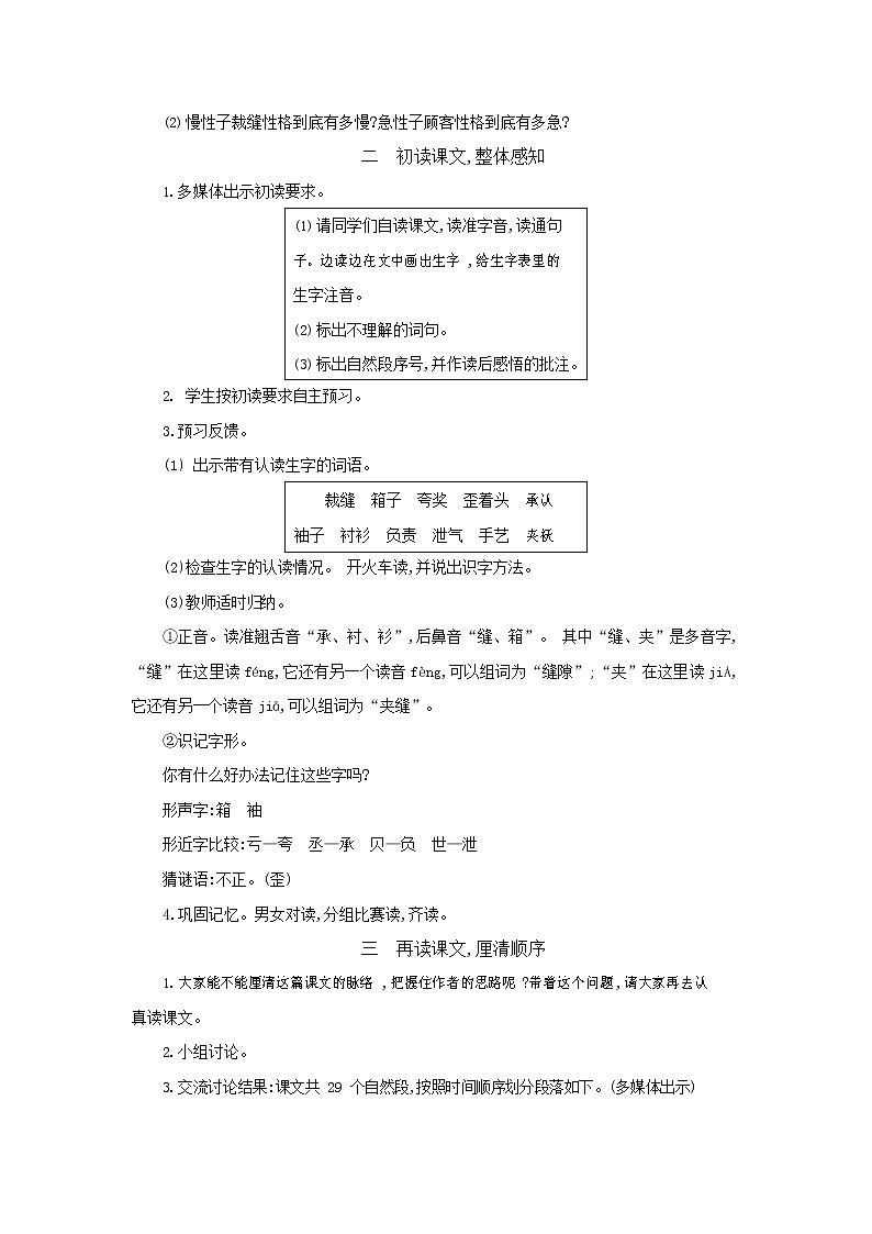 人教部编版三年级语文下册《慢性子裁缝和急性子顾客》教案教学设计第2页