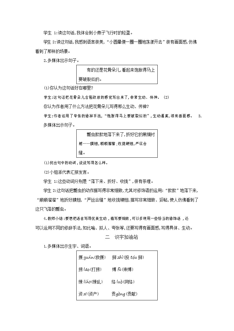 人教部编版三年级语文下册《第一单元 语文园地》教案教学设计第2页