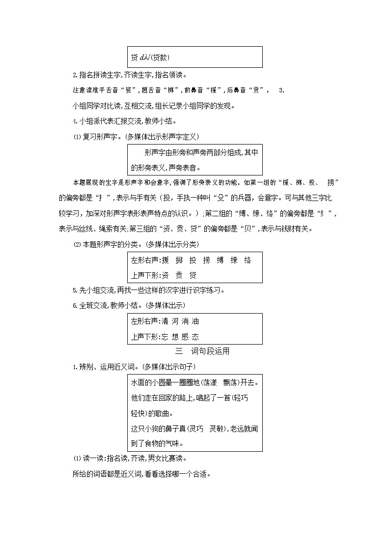 人教部编版三年级语文下册《第一单元 语文园地》教案教学设计第3页