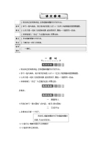 语文三年级下册语文园地教案设计