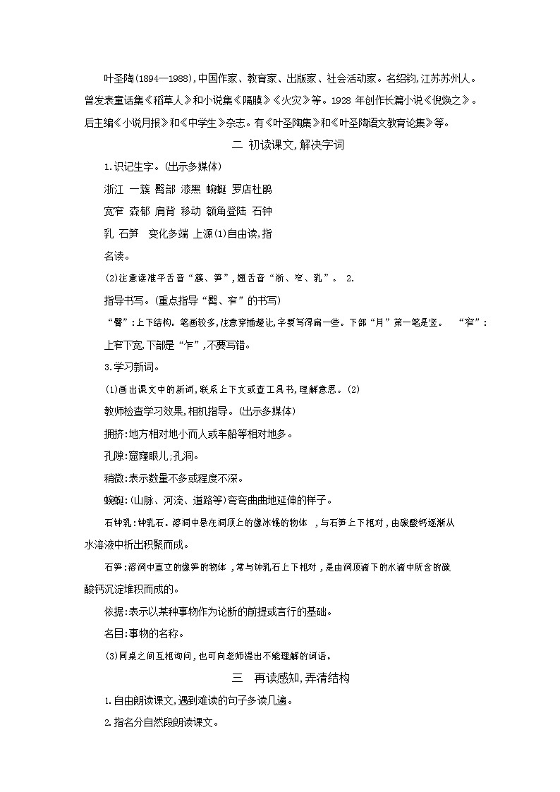 人教部编版四年级语文下册《记金华的双龙洞》教案教学设计02