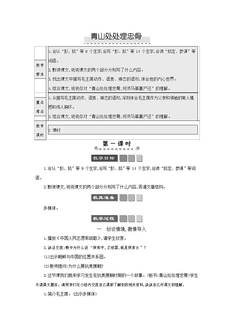 人教部编版五年级语文下册《青山处处埋忠骨》教案教学设计第1页