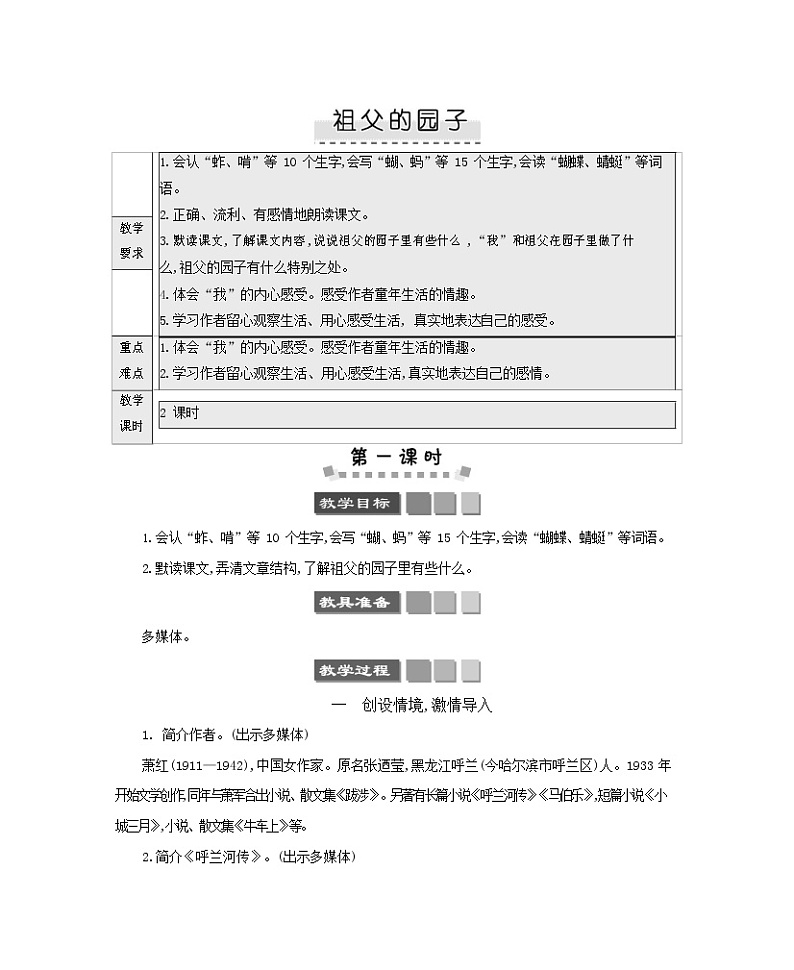 人教部编版五年级语文下册《祖父的园子》教案教学设计01
