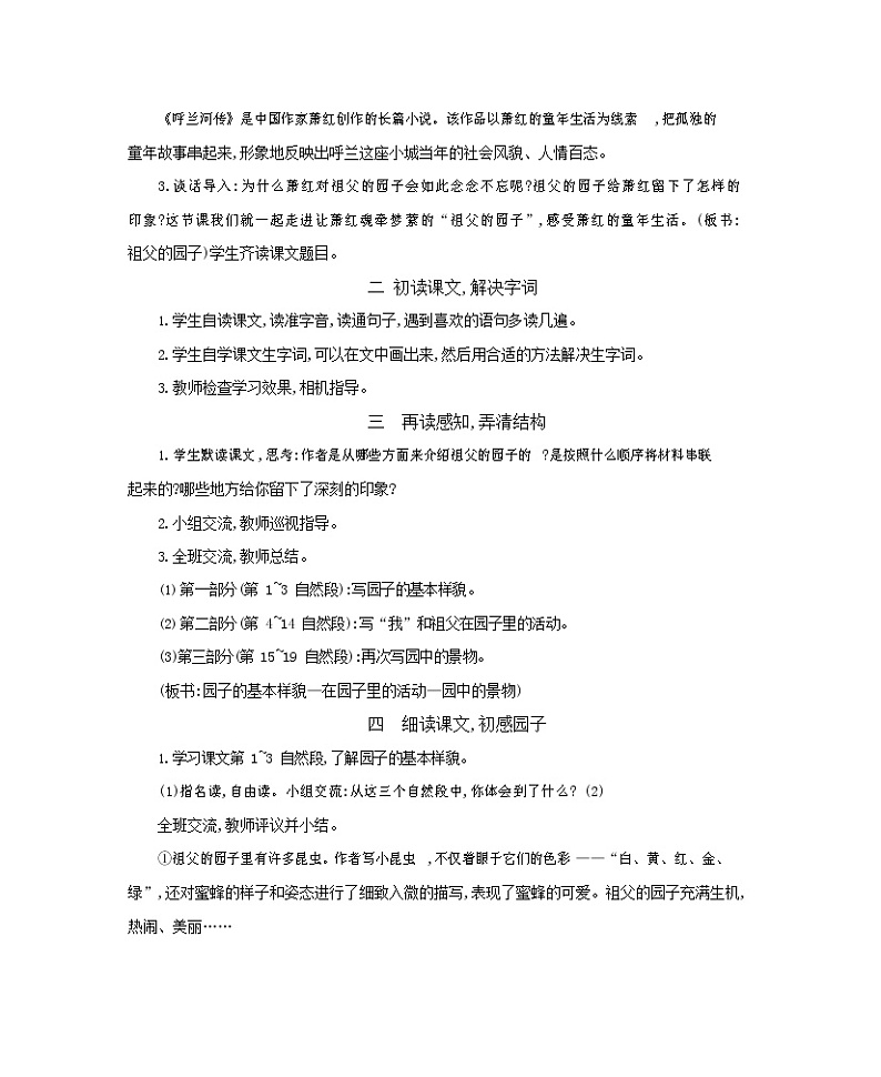 人教部编版五年级语文下册《祖父的园子》教案教学设计02
