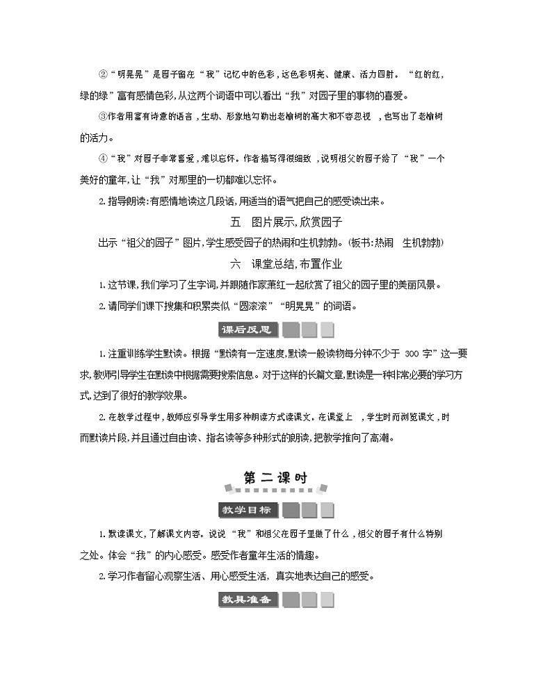 人教部编版五年级语文下册《祖父的园子》教案教学设计03