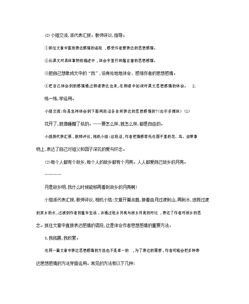人教部编版五年级语文下册《第一单元 语文园地》教案教学设计第2页