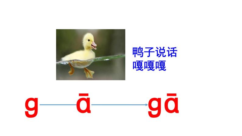 部编版语文一年级上册汉语拼音《g-k-h》　课件08