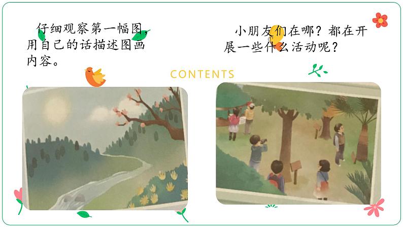 口语交际:春游去哪儿玩(第一单元)课件PPT第3页