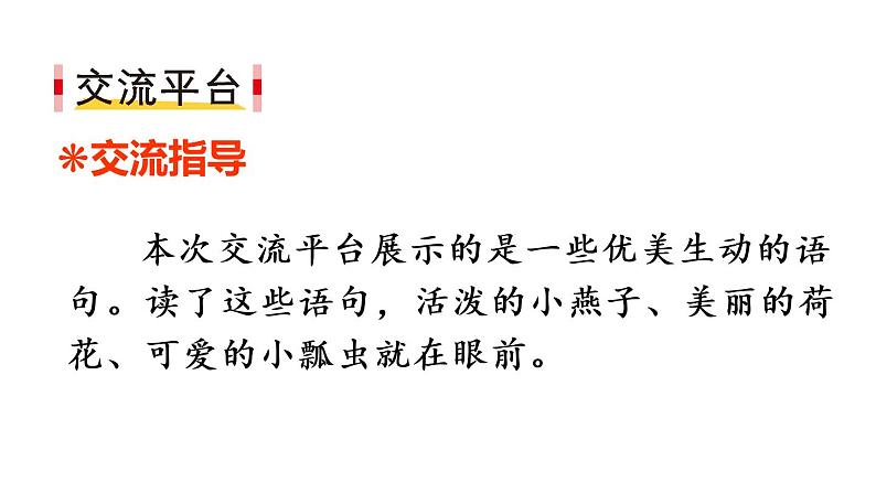 语文园地一(上课课件,共18张PPT)语文人教部编版三年级下02