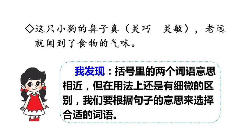 语文园地一(上课课件,共18张PPT)语文人教部编版三年级下07