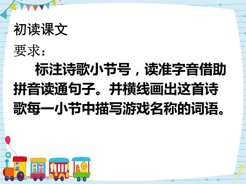 人教版语文一下《怎么都快乐》课件PPT第2页