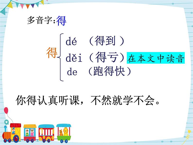 人教版语文一下《怎么都快乐》课件PPT第6页