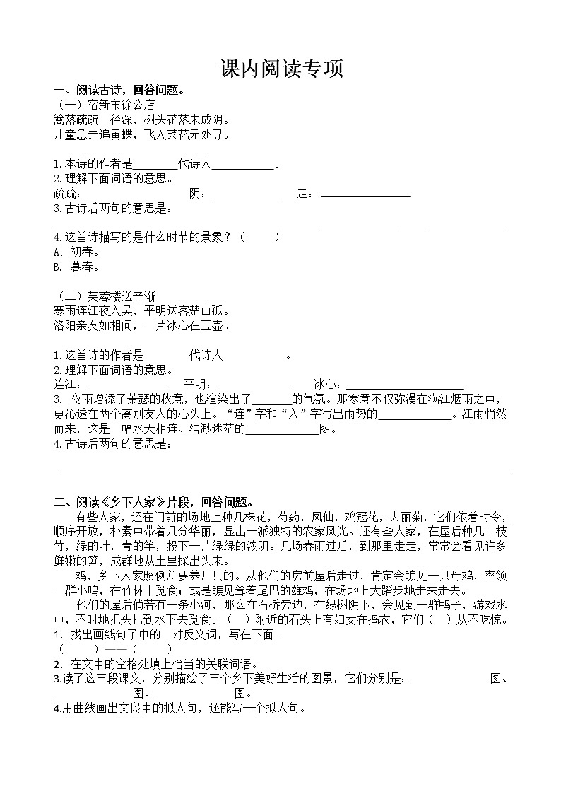 课内阅读专项 练习第1页