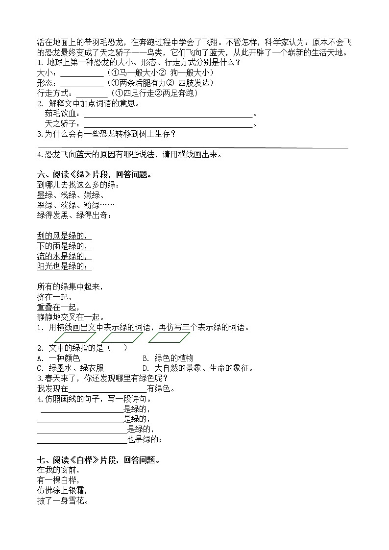 课内阅读专项 练习第3页