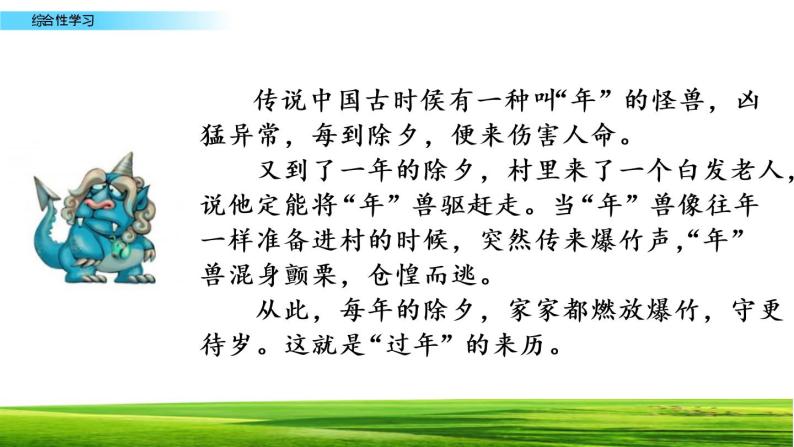 综合性学习 中华传统节日 课件04