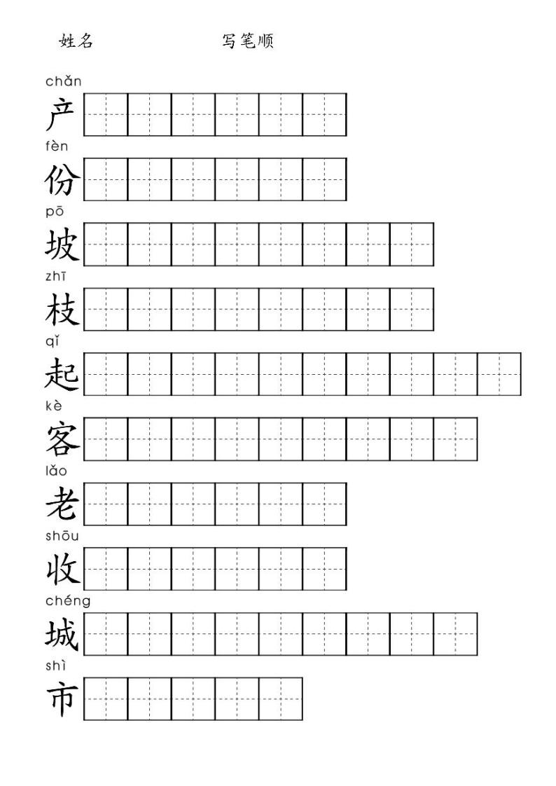 11《葡萄沟》汉字笔顺练习题（含答案）PDF版01