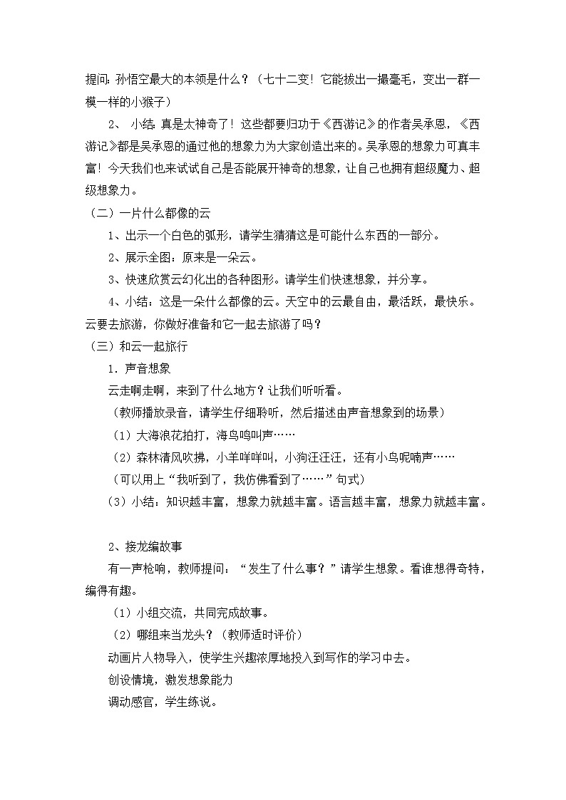 三年级语文下册-习作《奇妙的想象》说课稿(部编版)含2个课时教案02