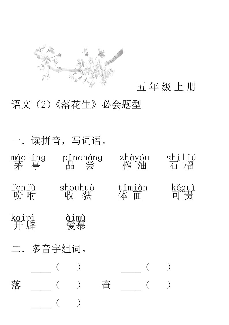 五年级上册语文 2落花生 必考题型(可编辑有答案)01