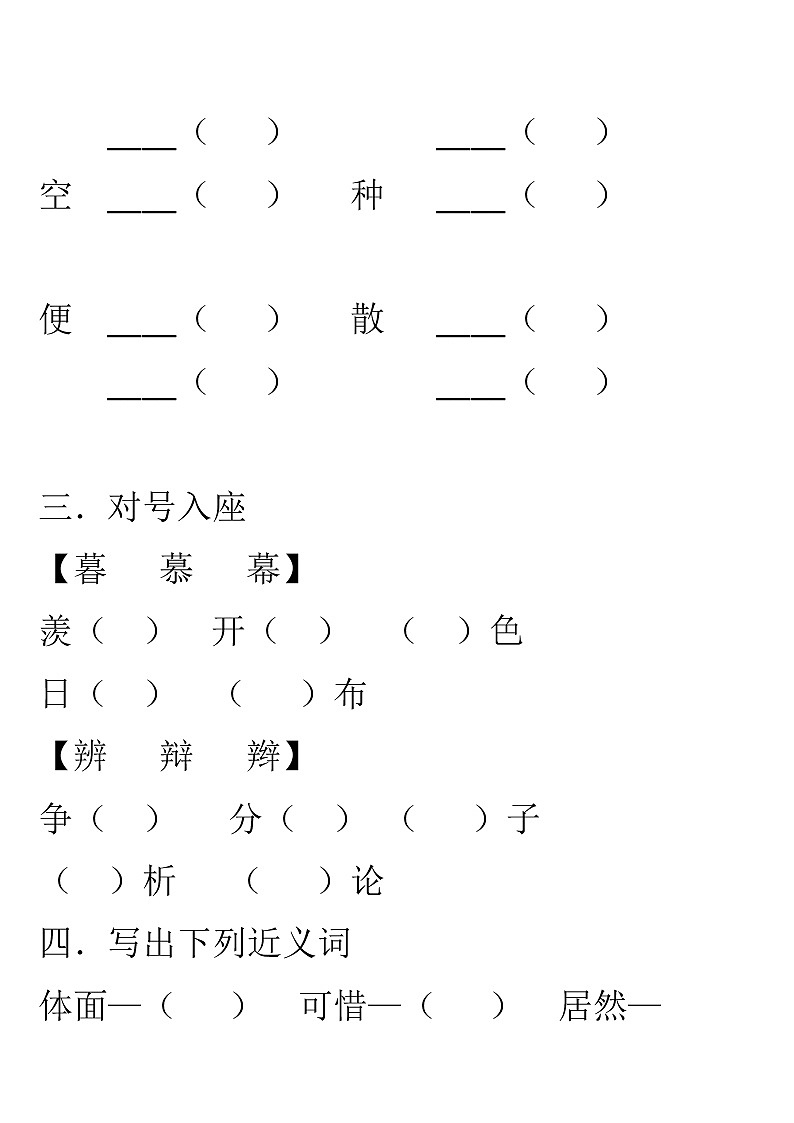 五年级上册语文 2落花生 必考题型(可编辑有答案)02