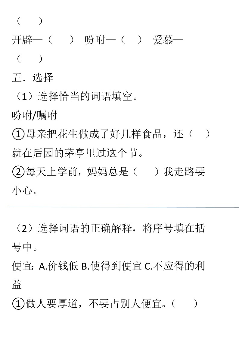 五年级上册语文 2落花生 必考题型(可编辑有答案)03