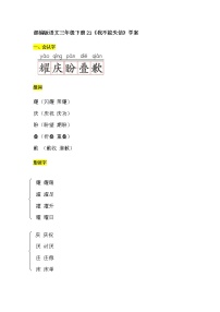 人教部编版三年级下册21* 我不能失信学案