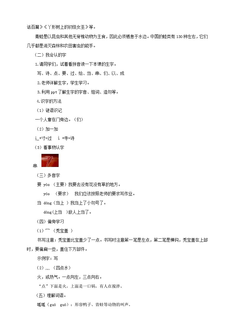 一年级语文上册第6单元课文二7青蛙写诗第1课时同步教案 人教版第2页